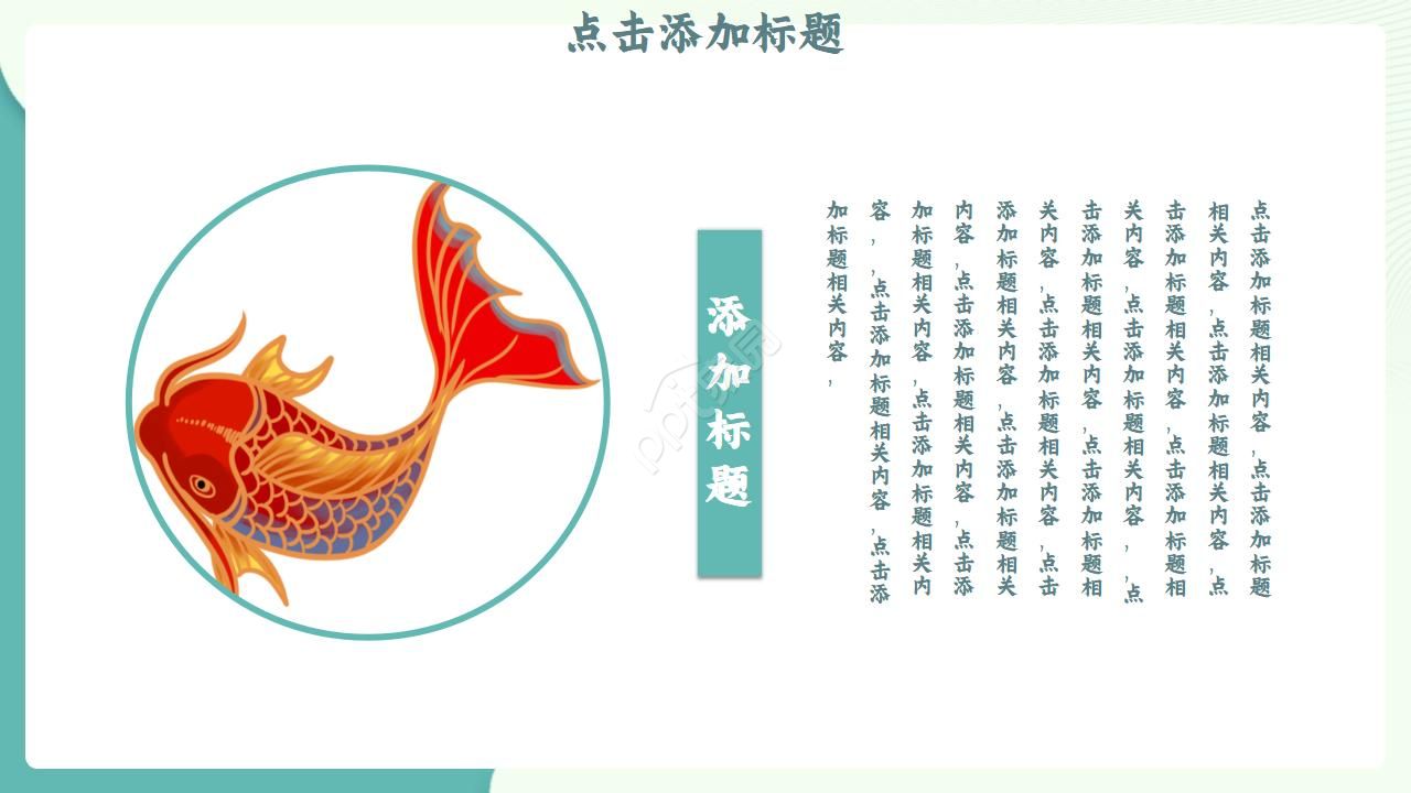 复古国潮风锦鲤主题ppt模板