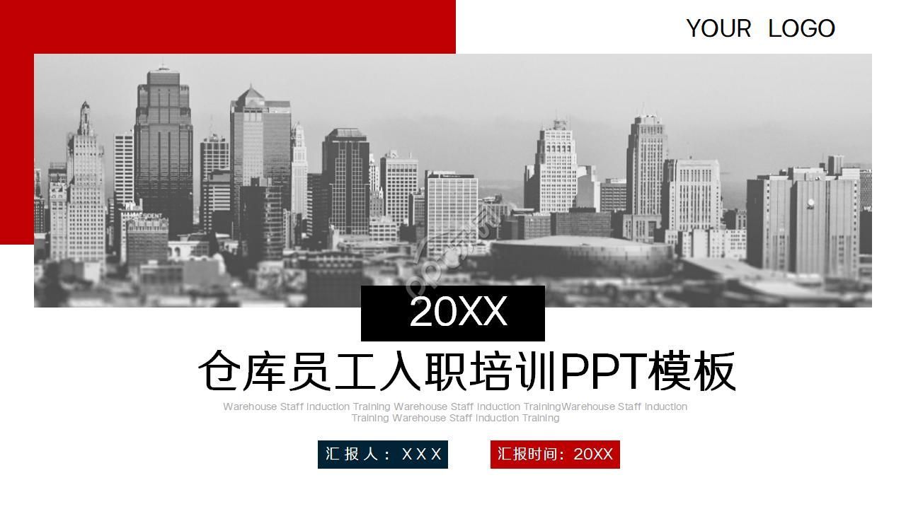 仓库员工入职培训ppt模板