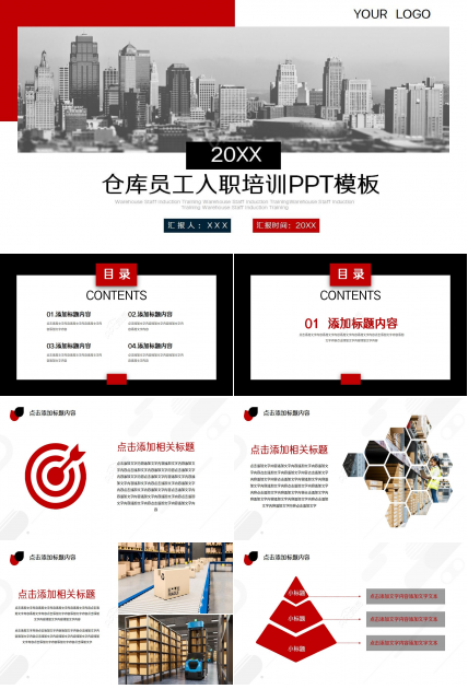 仓库员工入职培训ppt模板