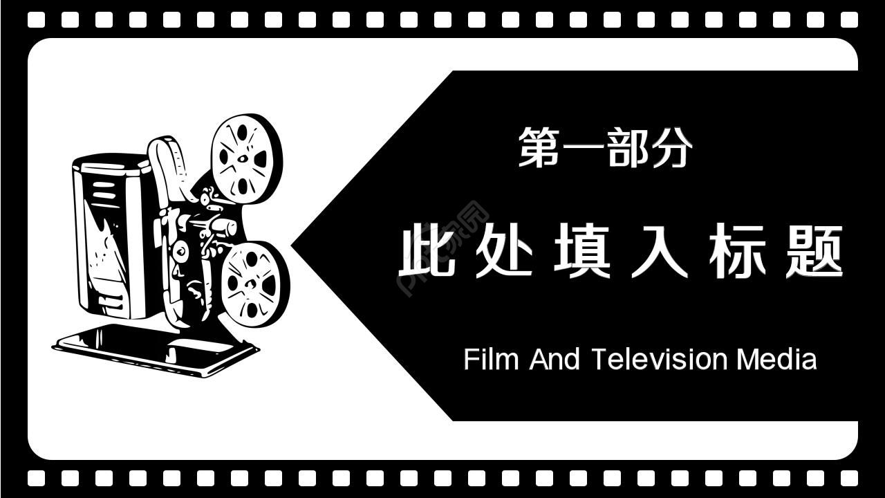 电影胶卷背景通用PPT模版