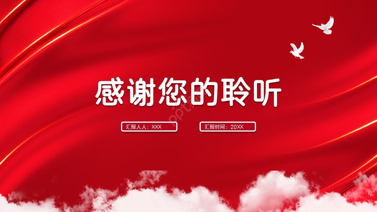华丽大气红绸背景点缀两学一做主题党课课件PPT模板