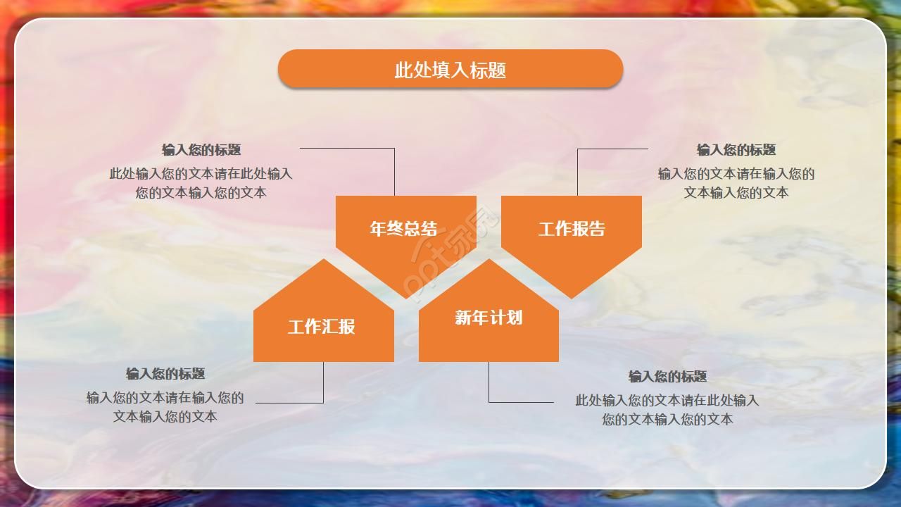 彩色微立体商业计划书PPT模板