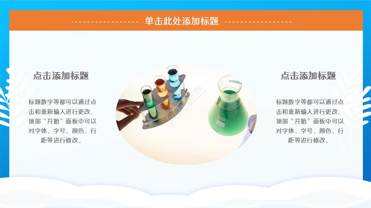 化学品安全培训ppt模板