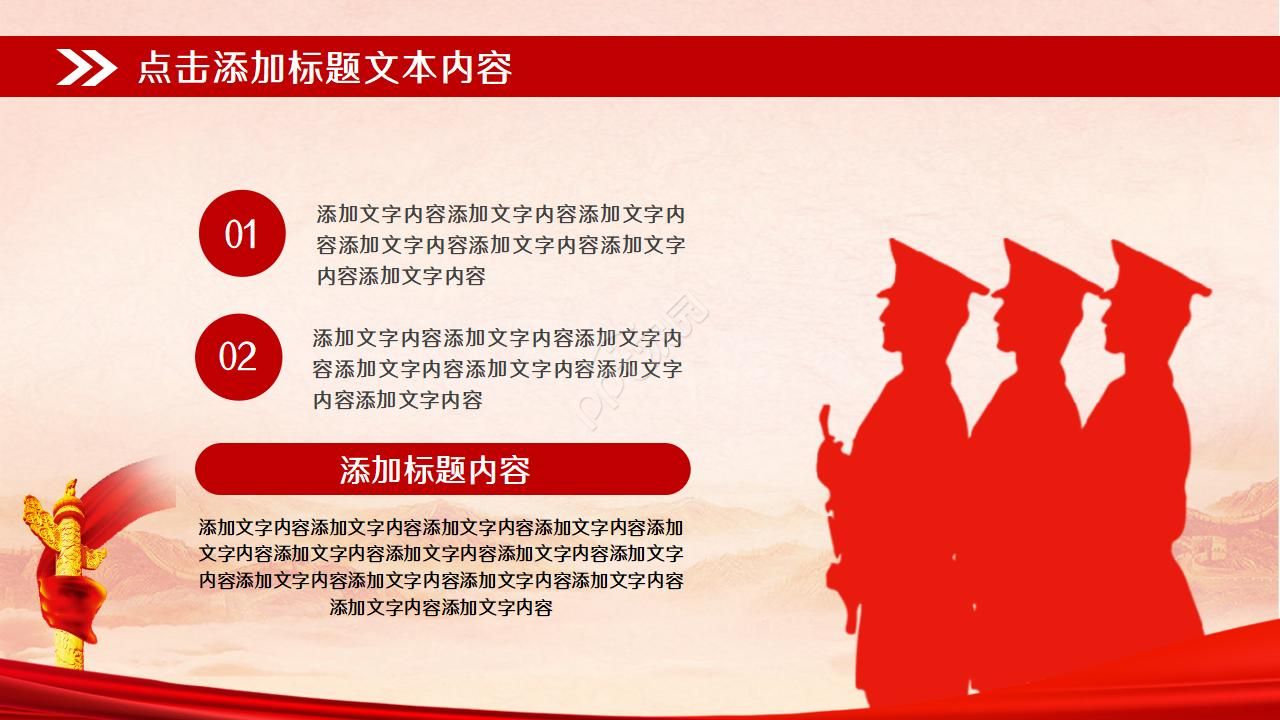 党政会议ppt模板