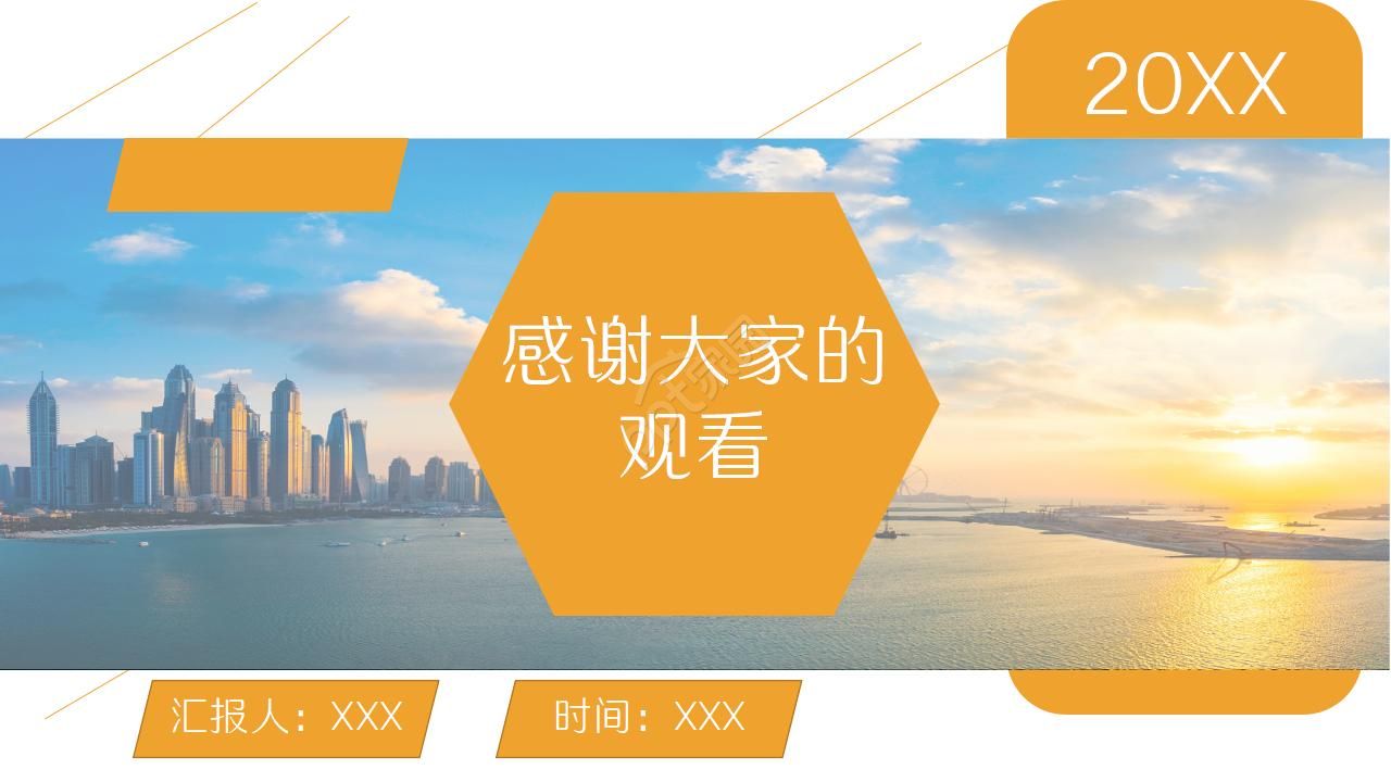 工程进度例会ppt模板