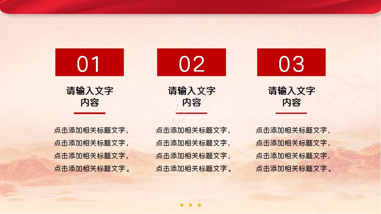 华丽大气红绸背景点缀两学一做主题党课课件PPT模板