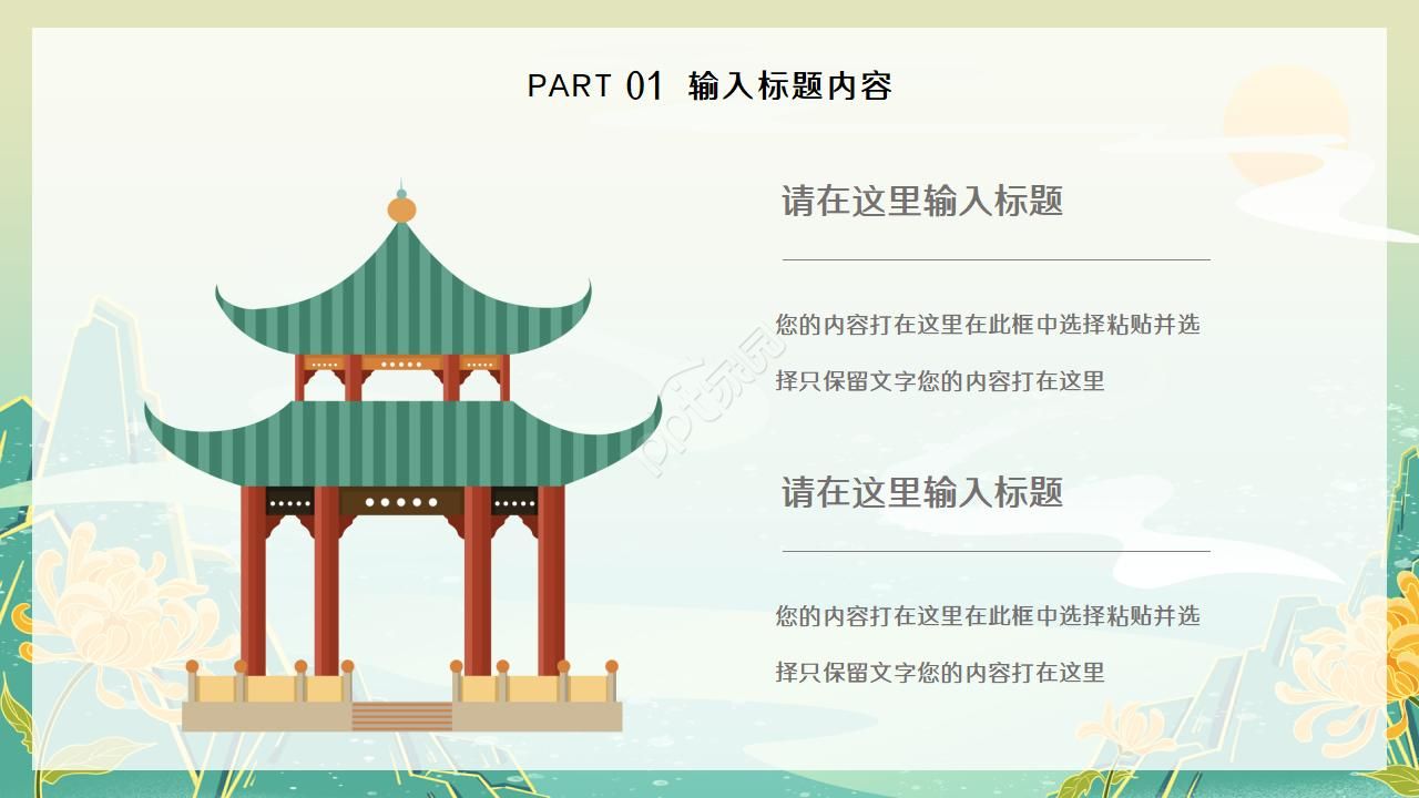 简约淡雅创意中国风PPT模板