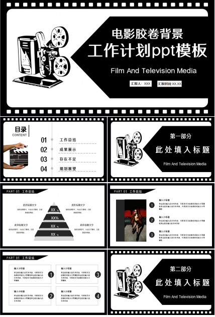 电影胶卷背景通用PPT模版