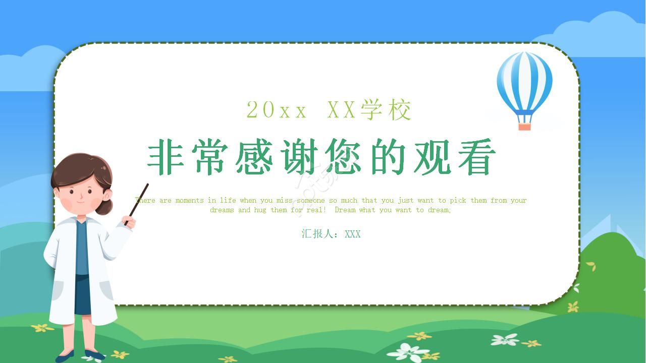 绿色卡通考试月主题班会ppt模板