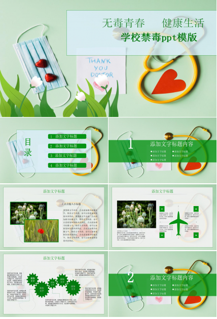 学校禁毒ppt模版