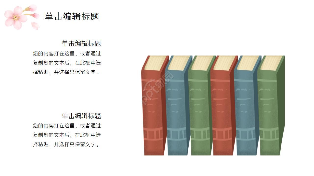 多读书读好书主题中国风读书分享会卡通ppt模板