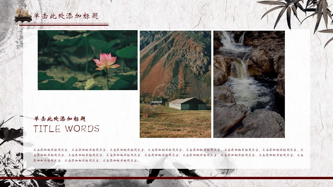淡雅古典中国风水墨画PPT模板
