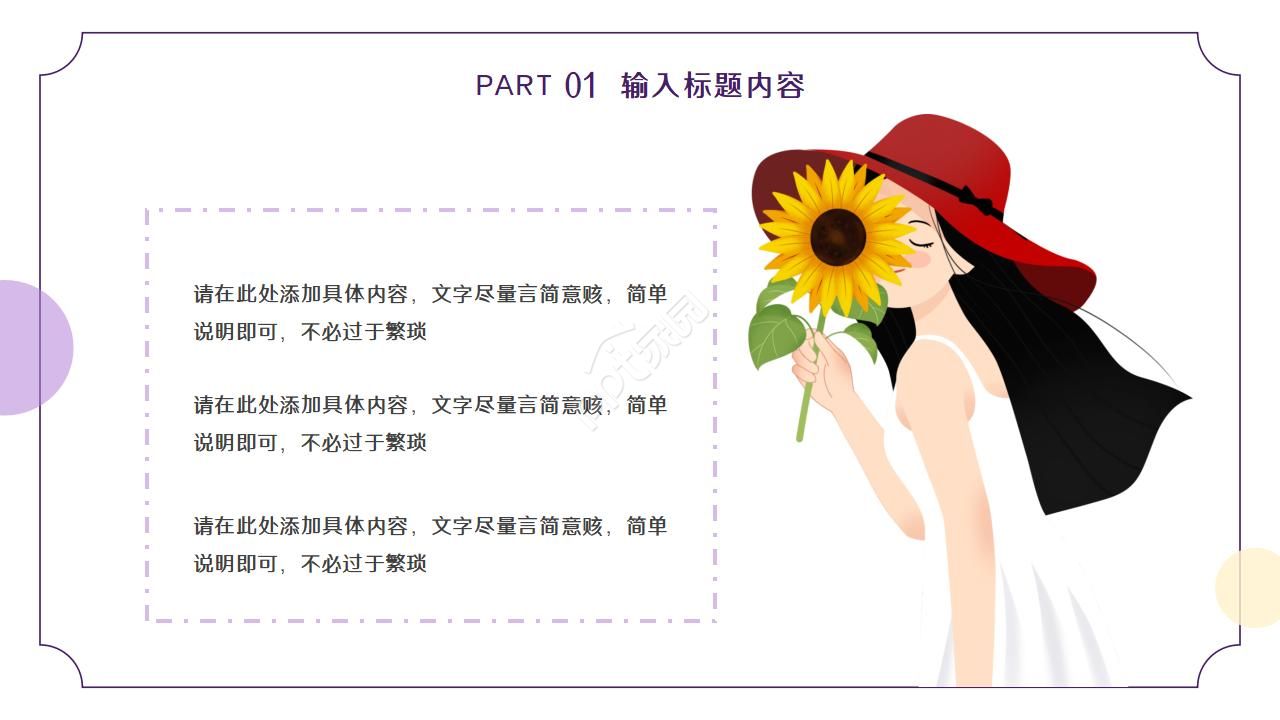 花之歌-花语ppt模板