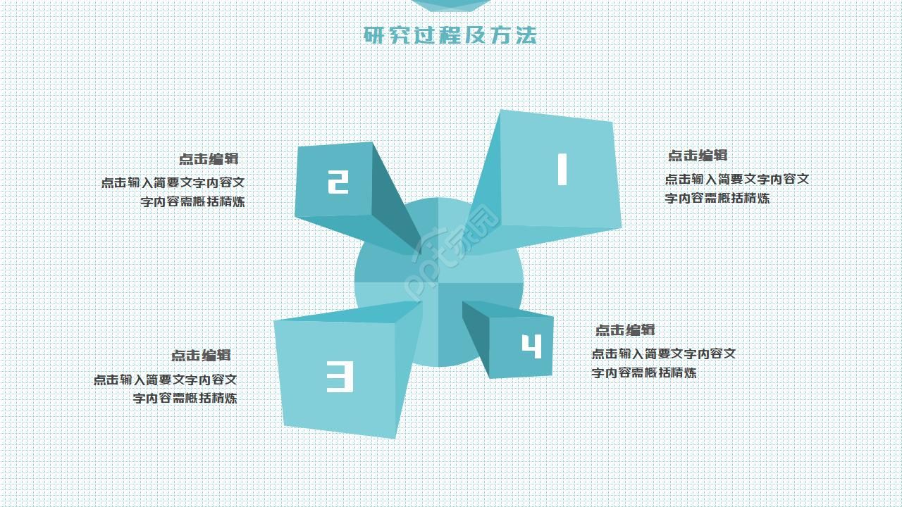 课题开题报告ppt模板