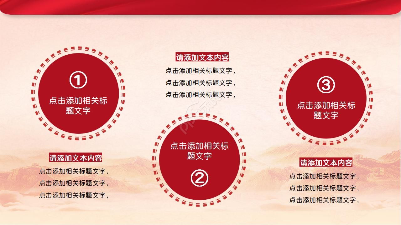 华丽大气红绸背景点缀两学一做主题党课课件PPT模板