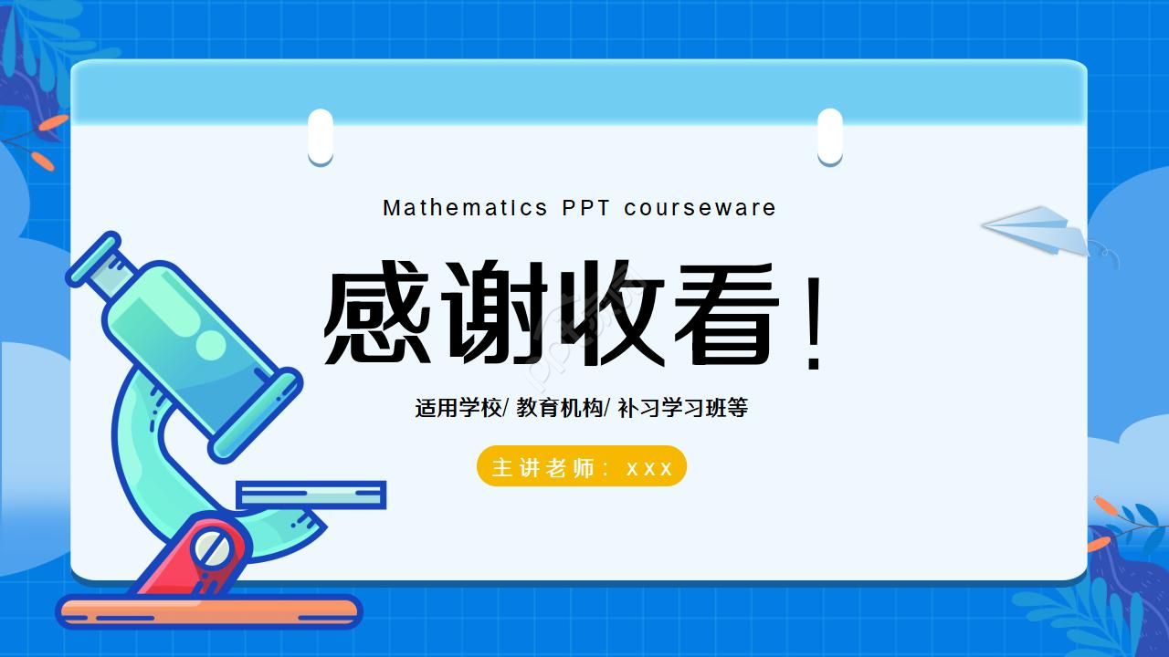 蓝色现代简约实验室化学教学课件ppt模板