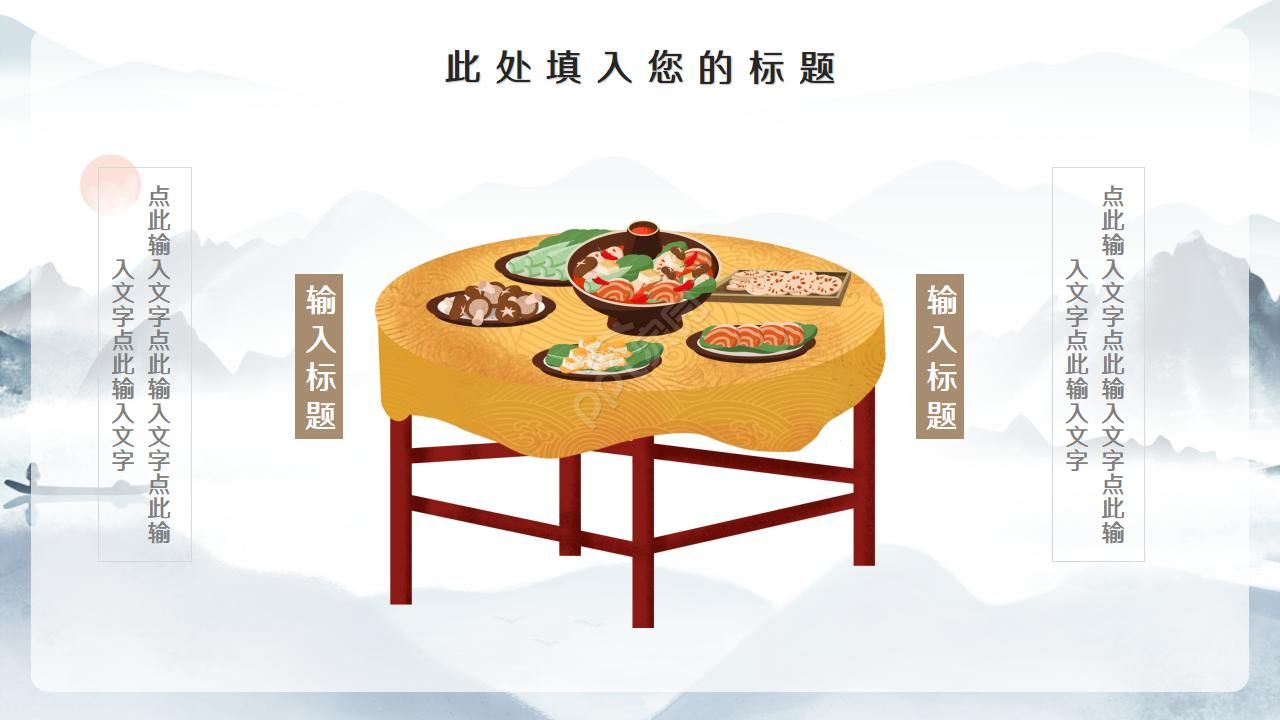 简洁大气中国风美食ppt模板