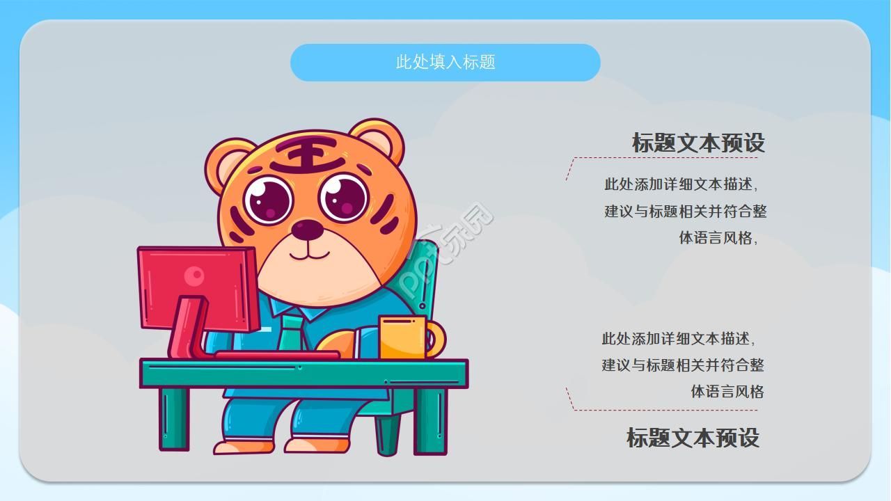 彩色卡通中国少先队诞辰日通用ppt模板