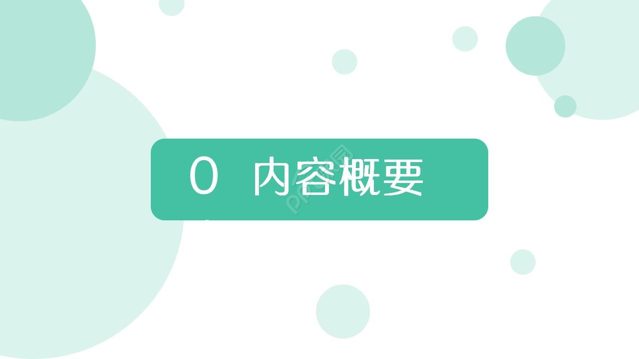 电子书读书分享会ppt模板