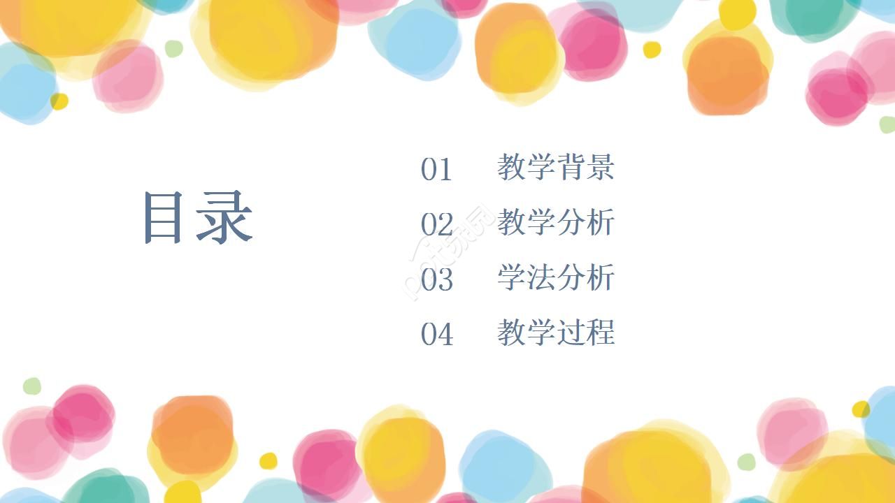 可爱手绘教师说课ppt模板