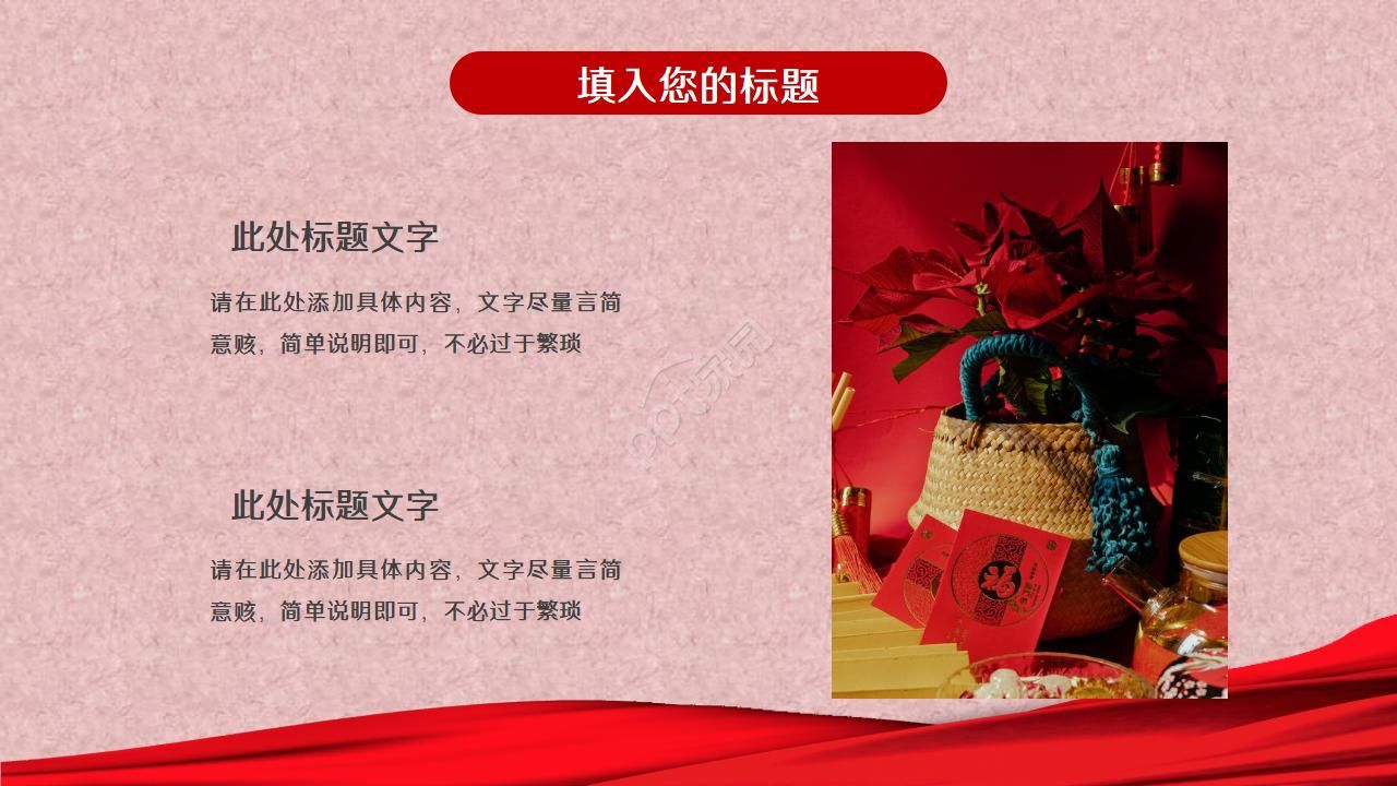剪纸风春节传统文化宣传ppt模板