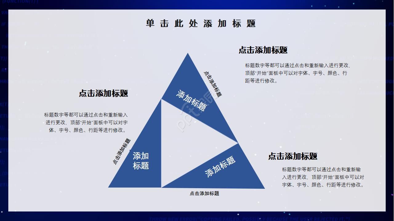 互联网网络科技风PPT模板