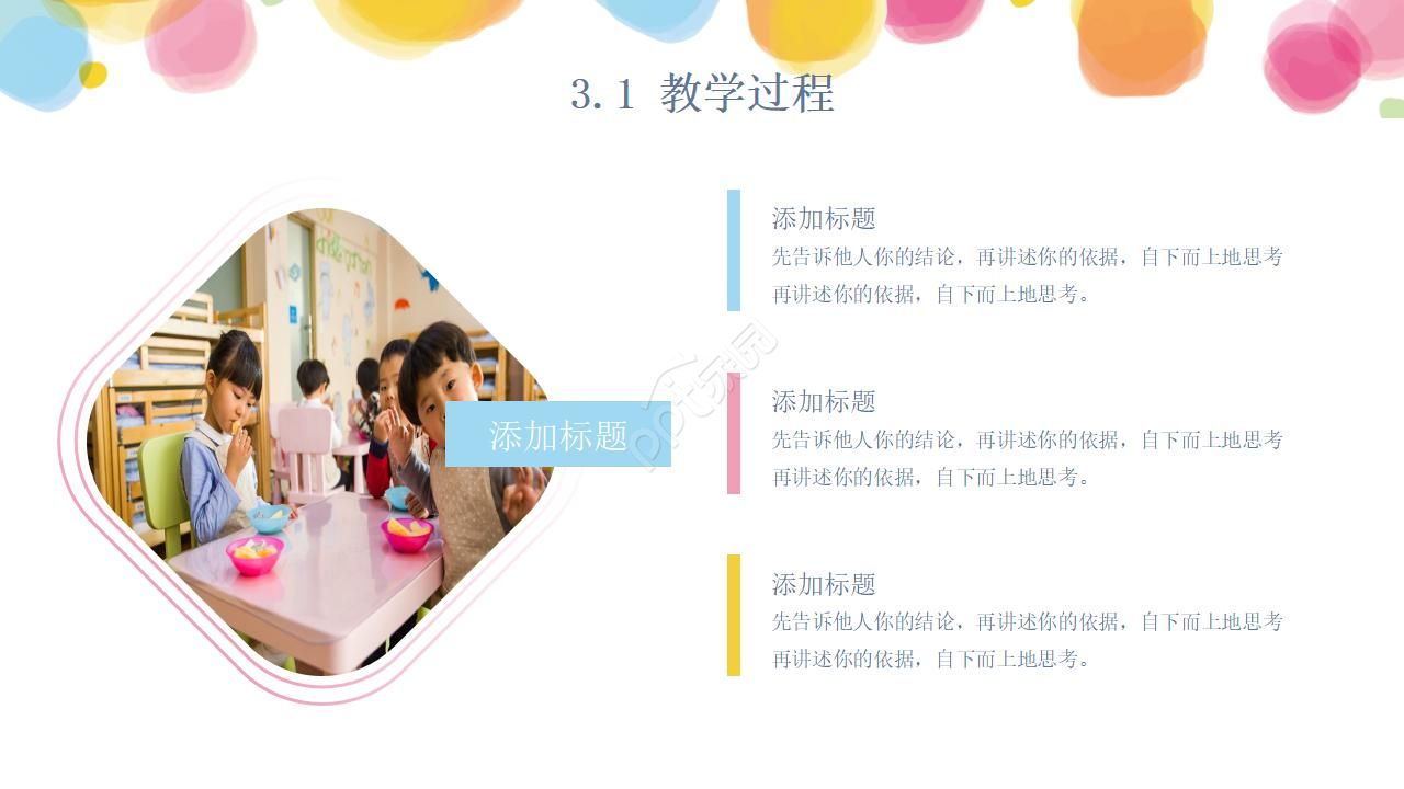 可爱手绘教师说课ppt模板