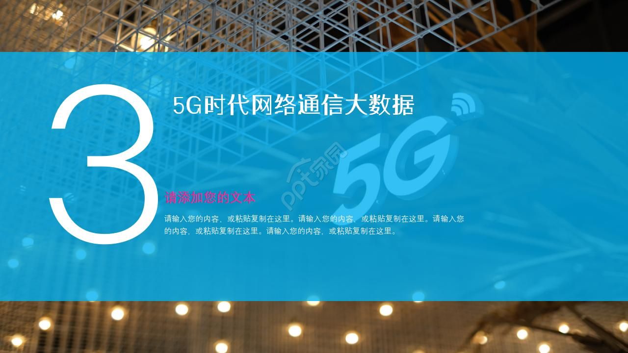 5G时代网络通信大数据科技ppt模板