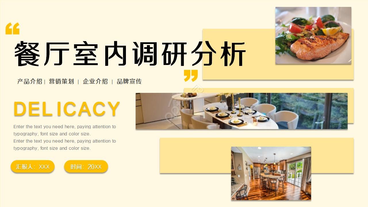 餐厅室内调研ppt模板