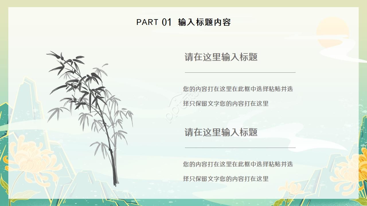 简约淡雅创意中国风PPT模板