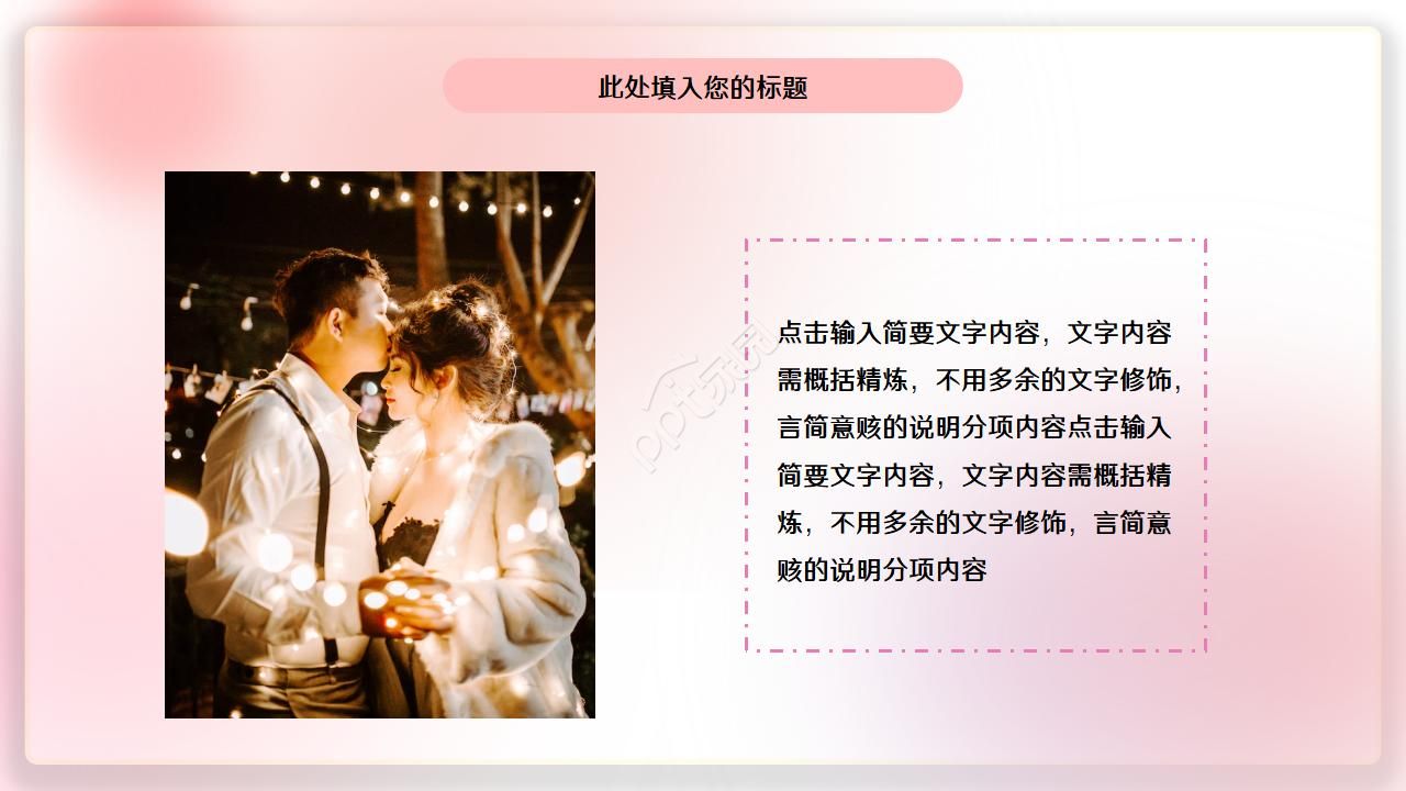 婚礼策划ppt模板