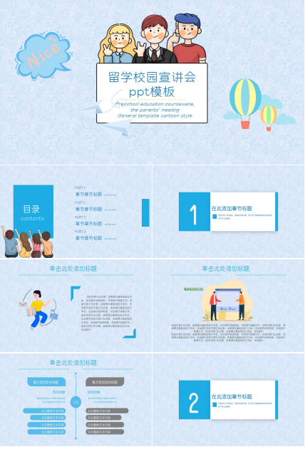 留学校园宣讲会ppt模板