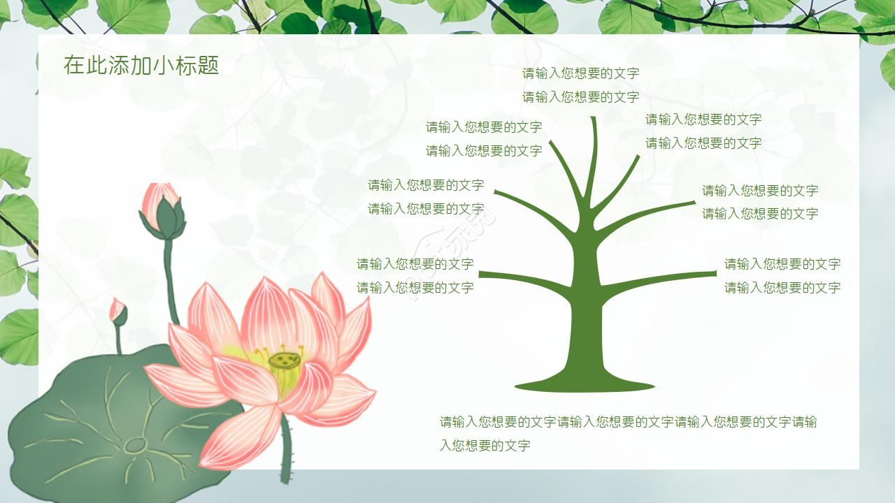 简约清新莲花通用ppt模板