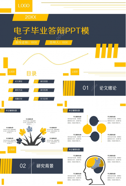 电子毕业答辩ppt模板
