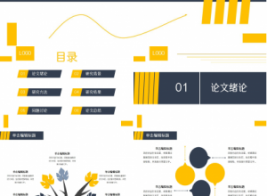电子毕业答辩ppt模板下载推荐