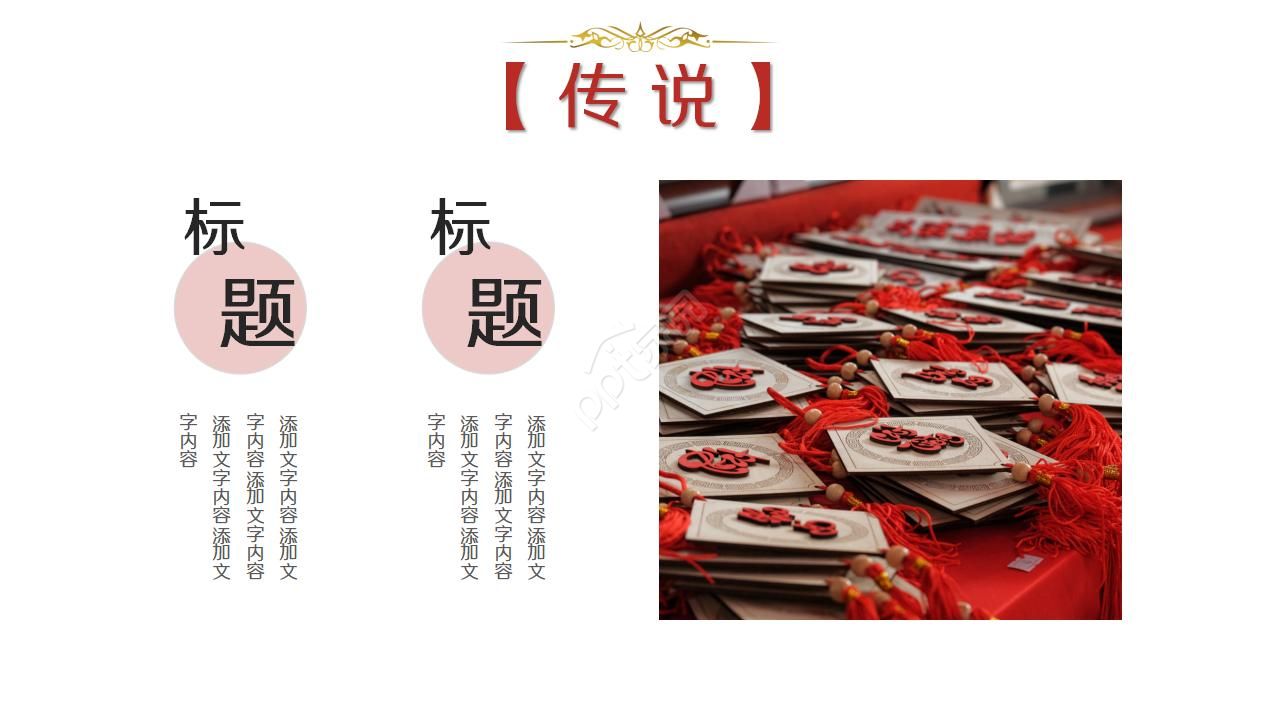 传统节日过小年民间活动策划ppt模板