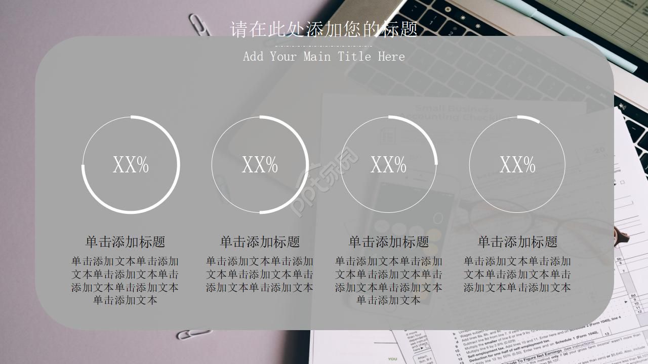 大数据项目展示ppt模板