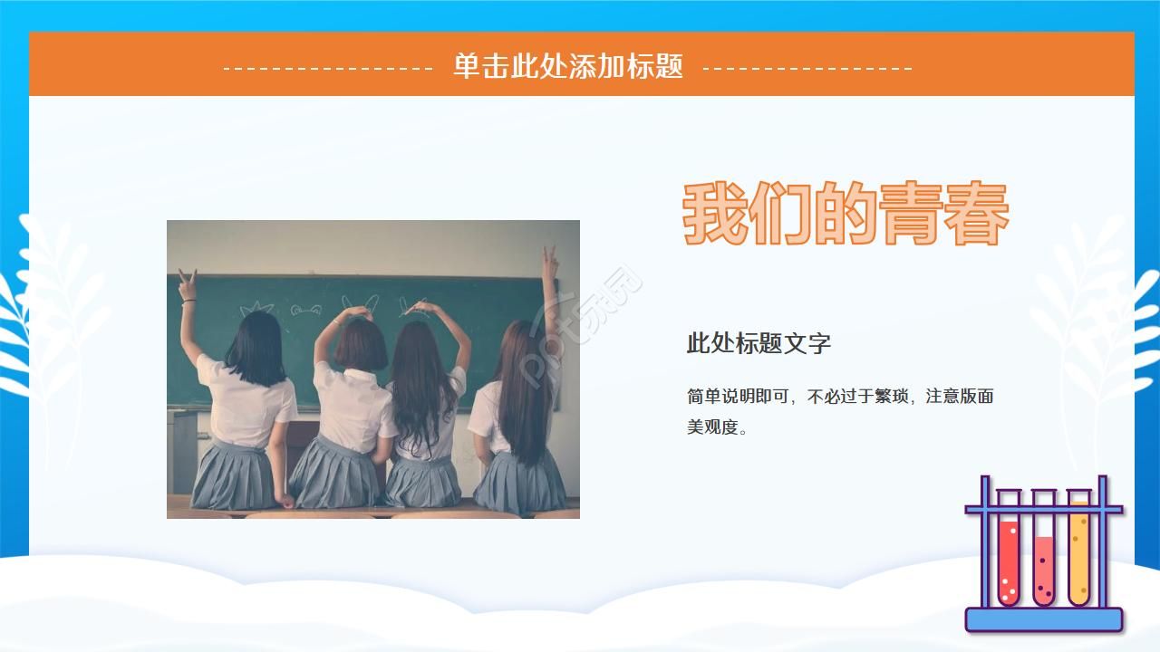 高考百日动员大会ppt模板