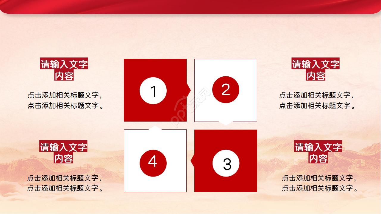 华丽大气红绸背景点缀两学一做主题党课课件PPT模板