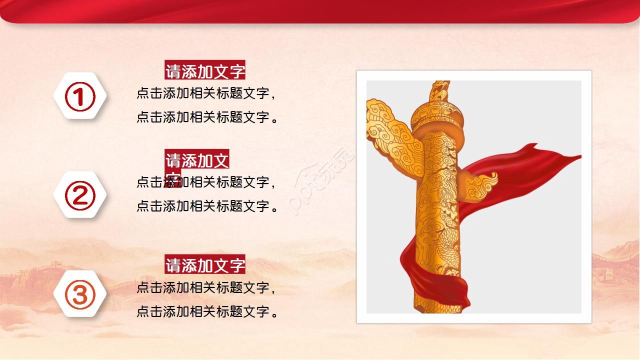 华丽大气红绸背景点缀两学一做主题党课课件PPT模板