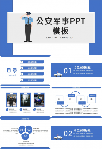 公安军事ppt模板下载推荐