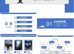 公安军事ppt模板下载推荐