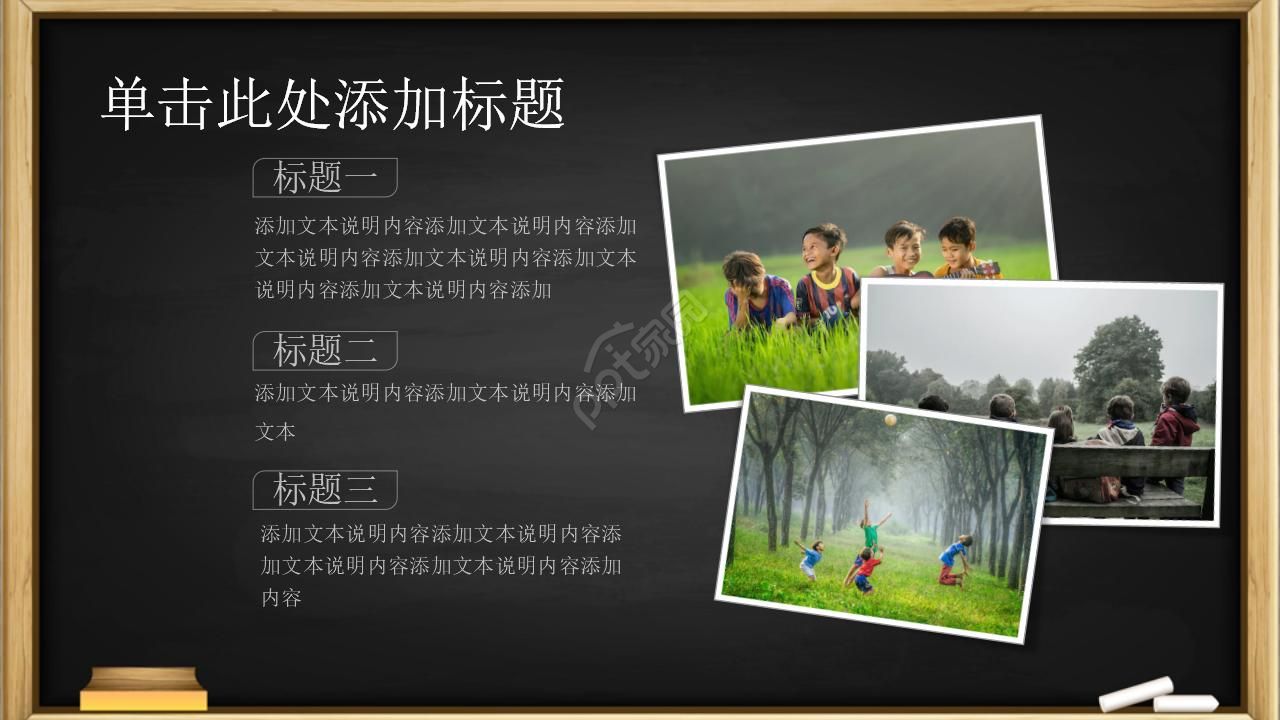 黑板风教育教学ppt课件模板