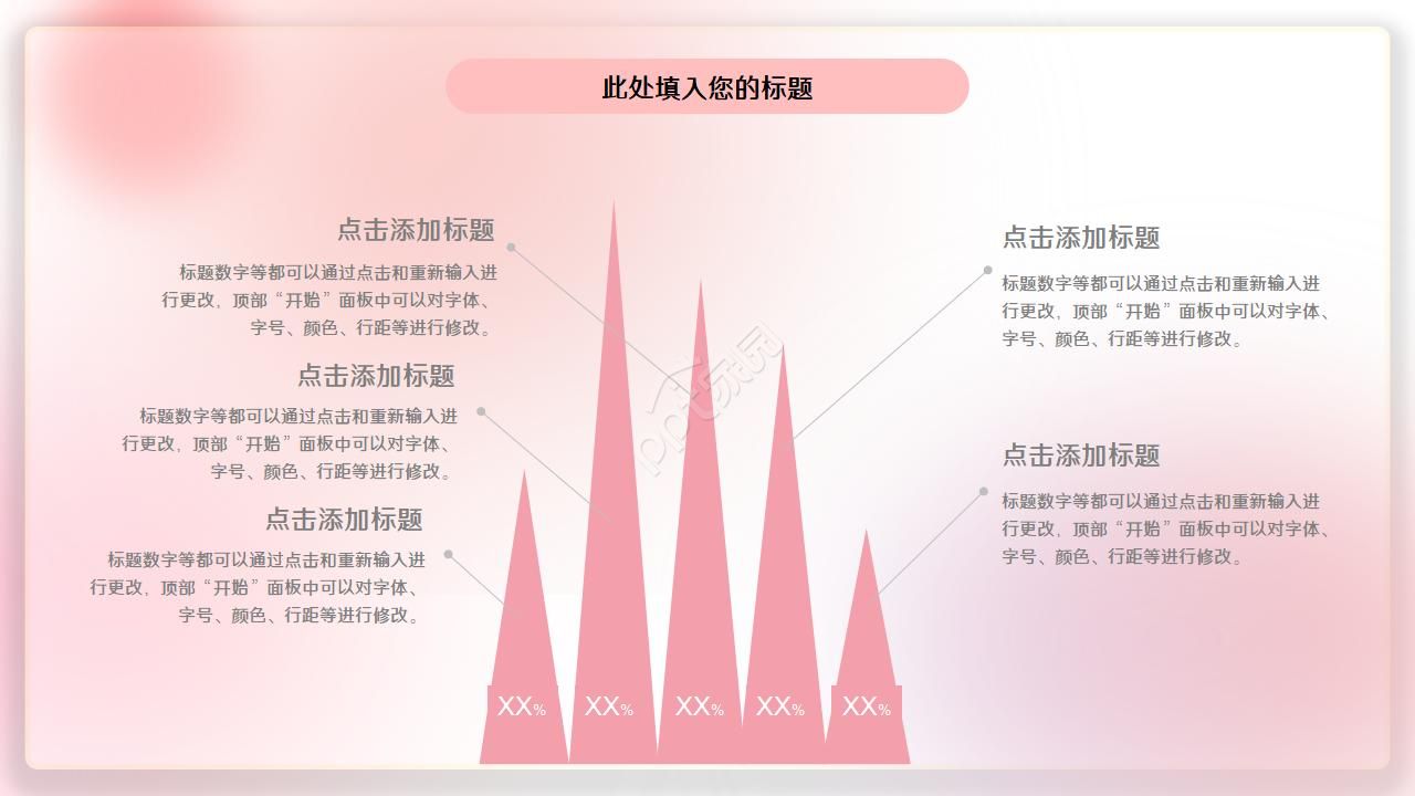 婚礼策划ppt模板