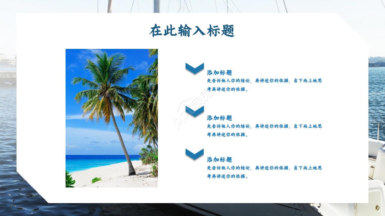 2021蓝色大海启航主题工作计划ppt模板