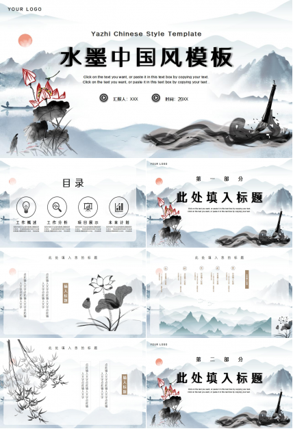 传统文化水墨淡雅中国风PPT模板