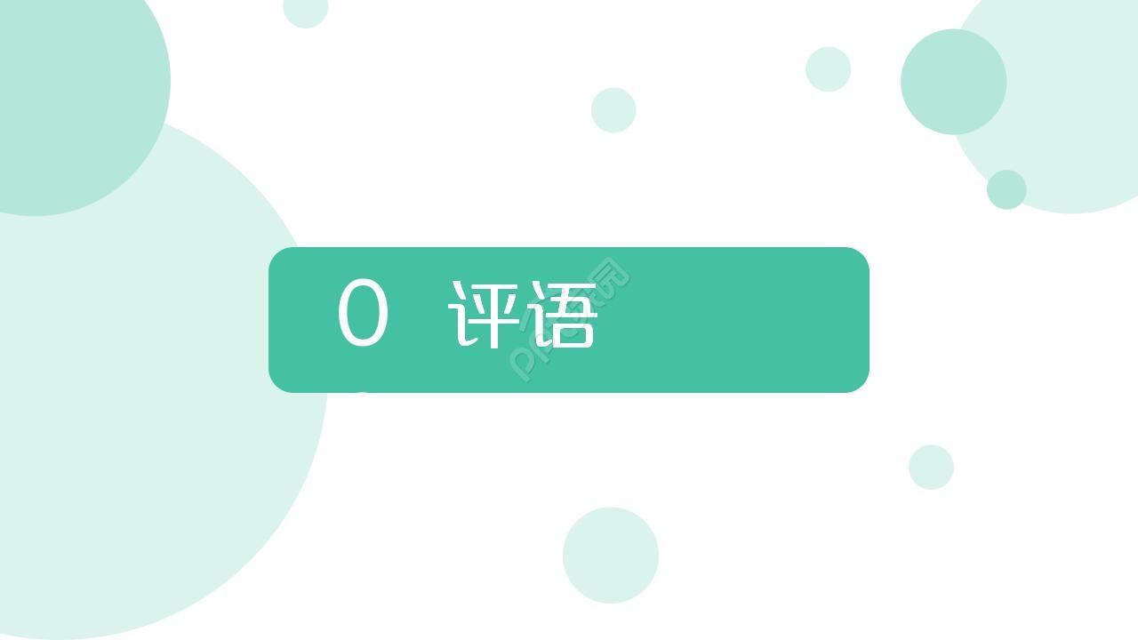 电子书读书分享会ppt模板