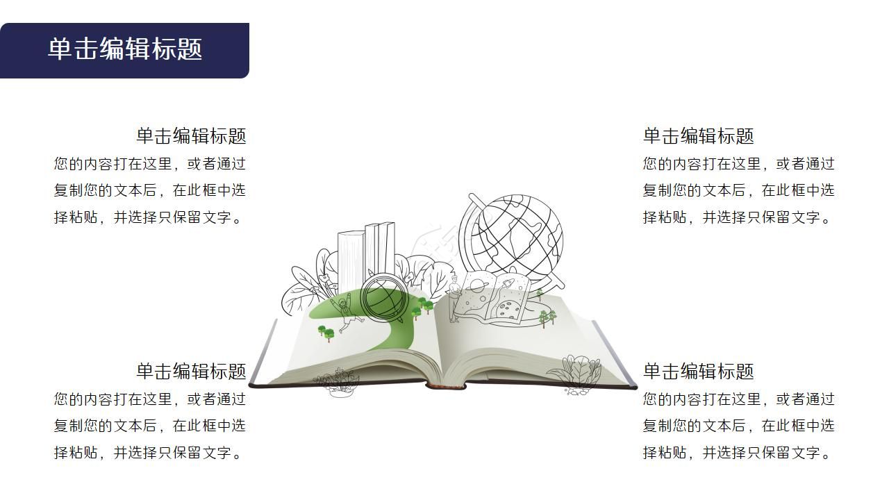 读书笔记交流会ppt模板