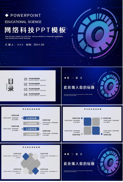 互联网网络科技风PPT模板