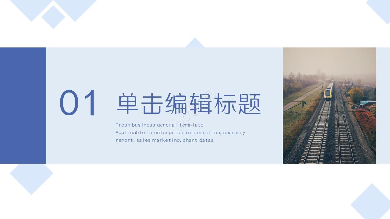 高铁公司工作总结ppt模板